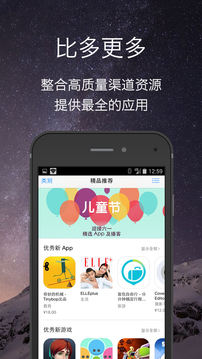 App Store��׿��v1.3.7��ͼ0