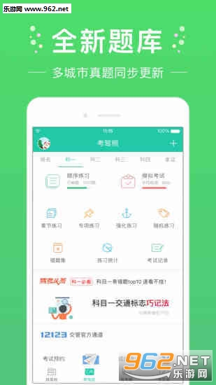 元贝驾考手机版截图1