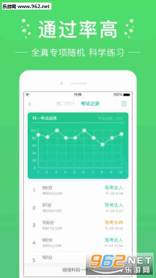 元贝驾考手机版截图3
