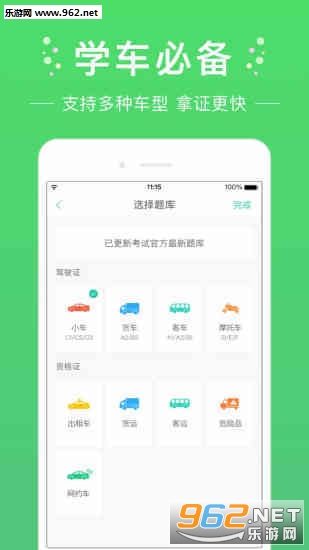 元贝驾考手机版截图2