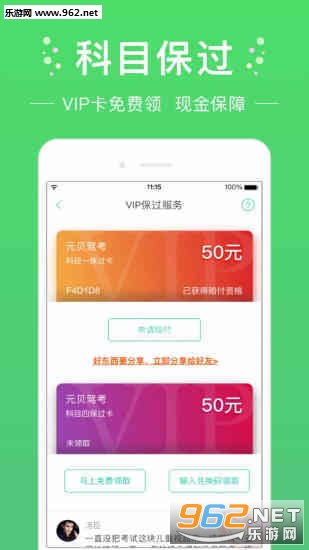 元贝驾考手机版截图4