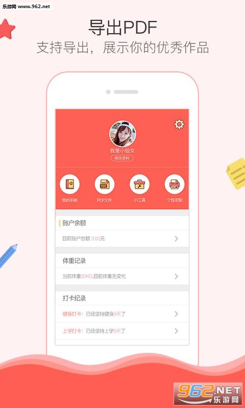 Color多彩手帐app截图1