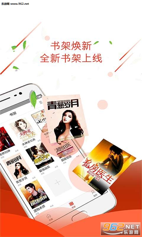 六阅读app截图1
