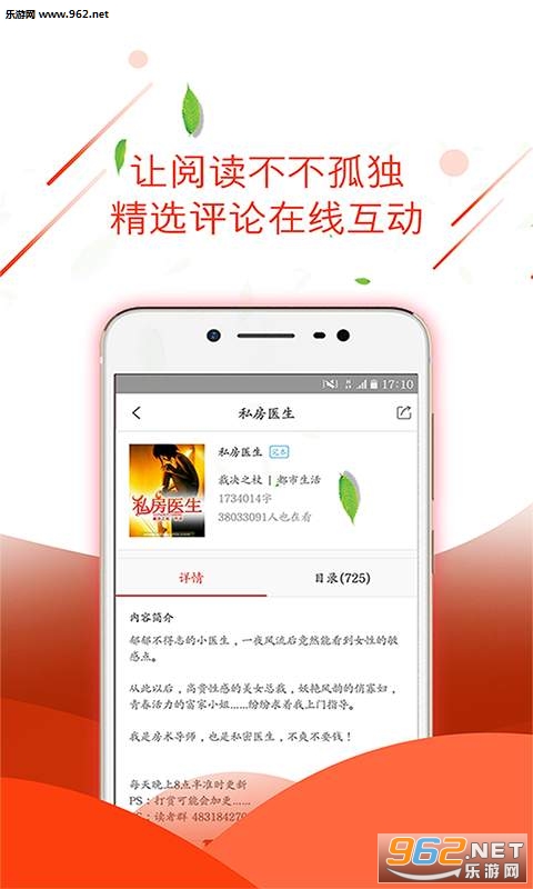 六阅读app截图3