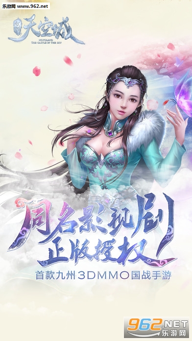 九州天空城手游截图0