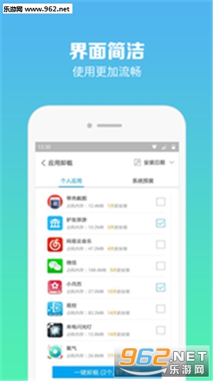 һ��ж��appv4.2.3��ͼ0