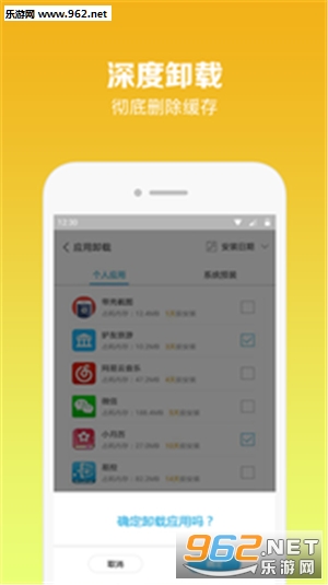 һ��ж��appv4.2.3��ͼ1
