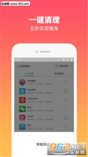 һ��ж��appv4.2.3��ͼ2