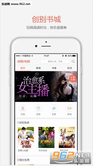 创别书城app安卓版截图0
