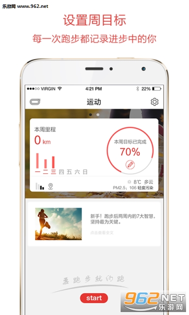 约跑app截图0
