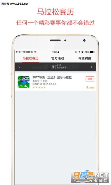 约跑app截图3