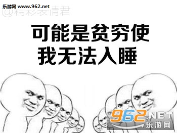 你又不谈恋爱为什么睡不着表情包截图0