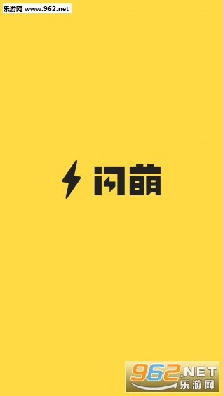 闪萌app截图1