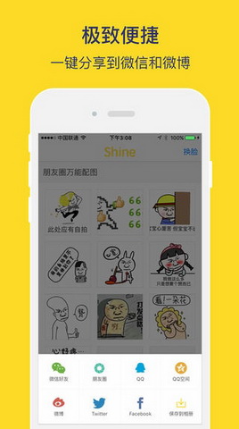 闪萌app截图3