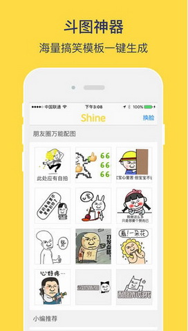 闪萌app截图2
