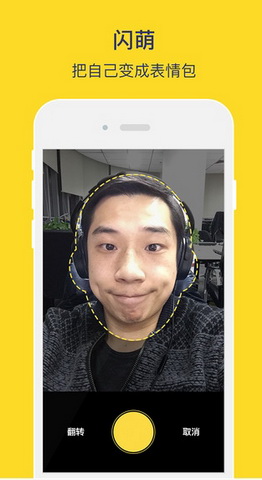 闪萌app截图4