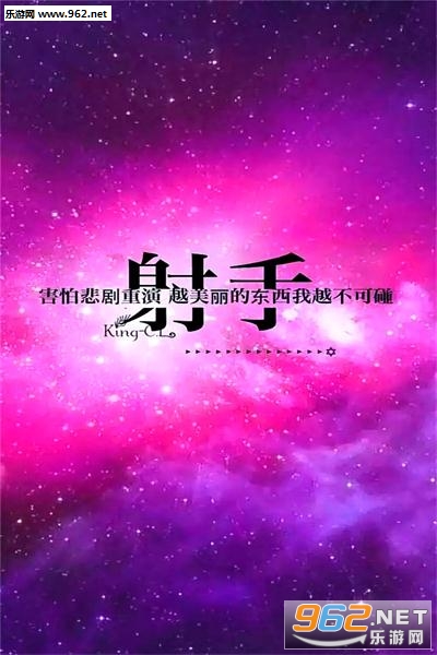 星座大全(星座配对查询软件)截图1