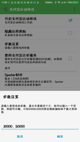 支付宝运动修改器app截图0