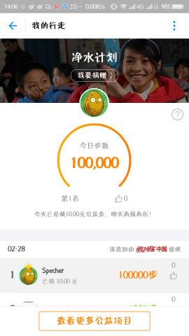 支付宝运动修改器app截图1
