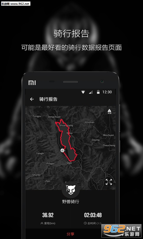 野兽骑行自行车截图1