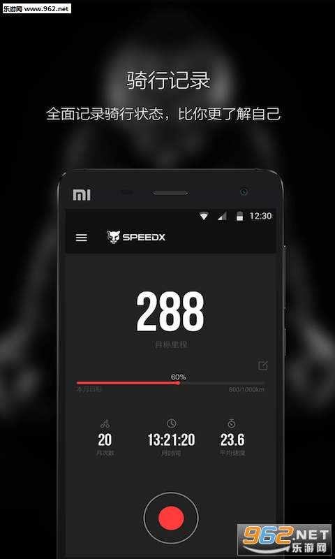 野兽骑行自行车截图2