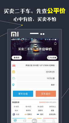 ��ƽ�۶��ֳ�appv3.8��ͼ2