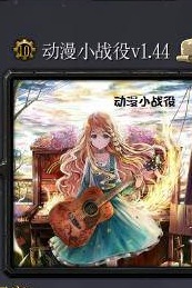 ħ��RPG��ͼ ����Сս��1.44��ʽ�� �����ع���