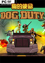����ʹ��(Dog Duty)