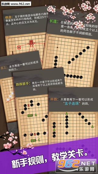 天天五子棋手机版截图1