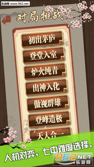 天天五子棋手机版截图2