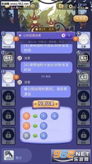 饭局狼人杀APP手机版截图0