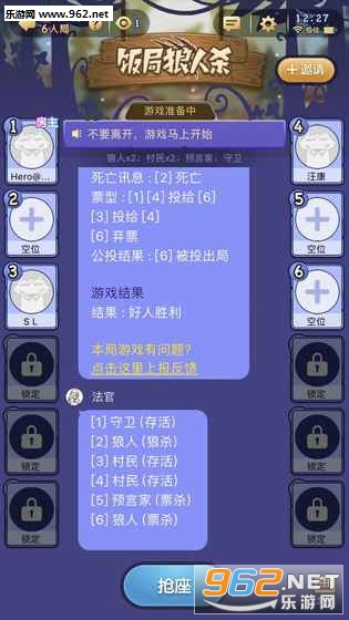 饭局狼人杀APP手机版截图1