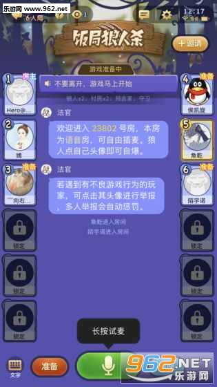 饭局狼人杀APP手机版截图3