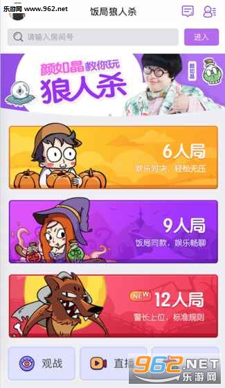 饭局狼人杀APP手机版截图2