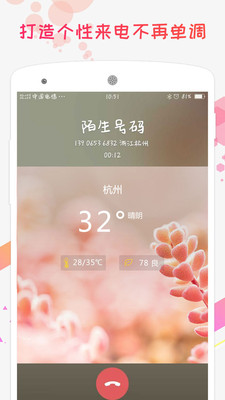 屏客来电秀app截图1