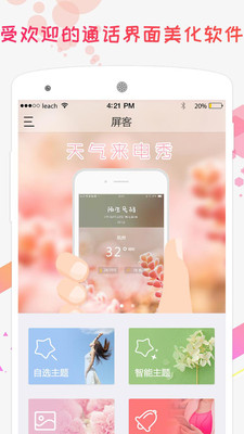 屏客来电秀app截图0