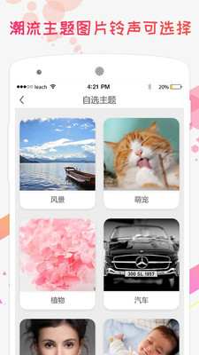 屏客来电秀app截图2