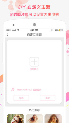 屏客来电秀app截图4