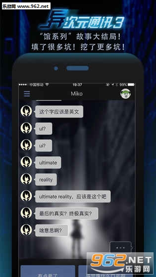 异次元通讯3官方版截图3