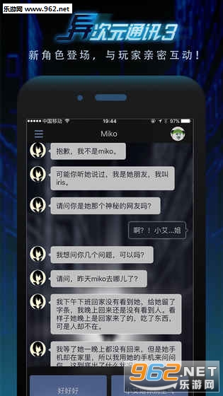 异次元通讯3官方版截图1