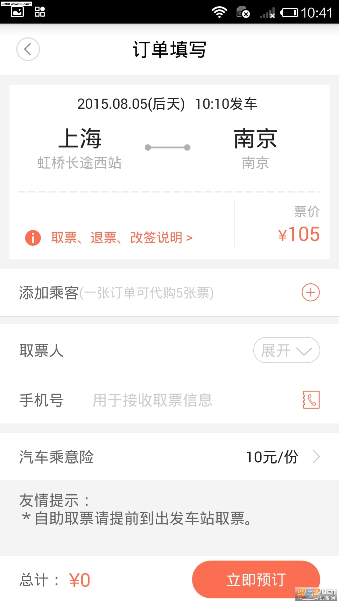 12306��Ʒʱ�̱����°�v5.4��ͼ2