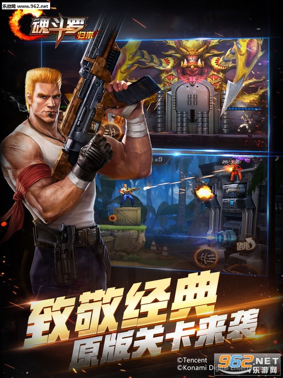 魂斗罗归来官方正式版截图3