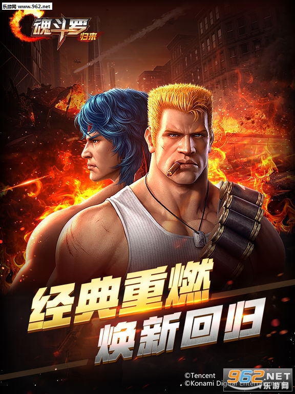 魂斗罗归来官方正式版截图1