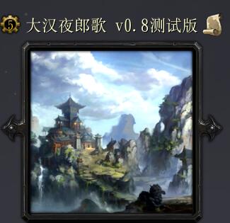 ��ҹ�ɸ�v0.8��ʽ��
