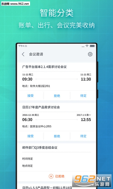 WPS邮箱截图0