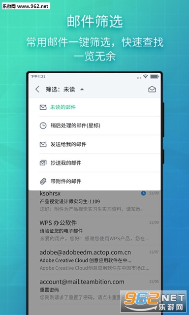 WPS邮箱截图1
