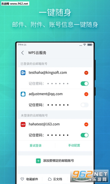WPS邮箱截图2