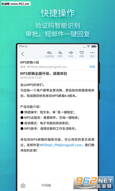 WPS邮箱截图3