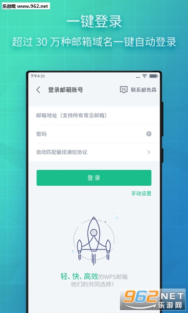 WPS邮箱截图4