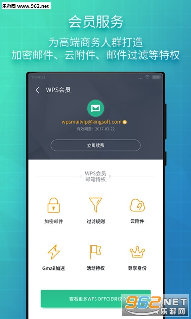 WPS邮箱截图5